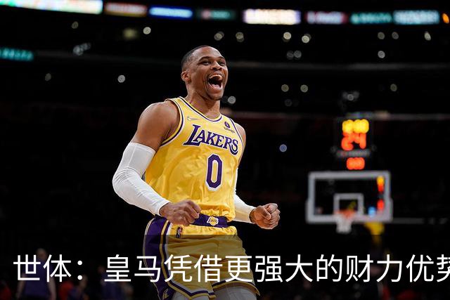 世体：皇马凭借更强大的财力优势，击碎了马竞原本的引援计划